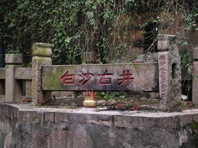 Ancient Well of White Sand Changsha