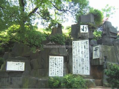 Ancient Well of White Sand Changsha