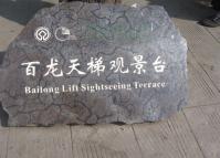 Bailong Lift Sightseeing Terrace