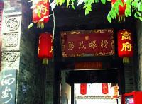 Gao Family Courtyard House Entrance Xian 