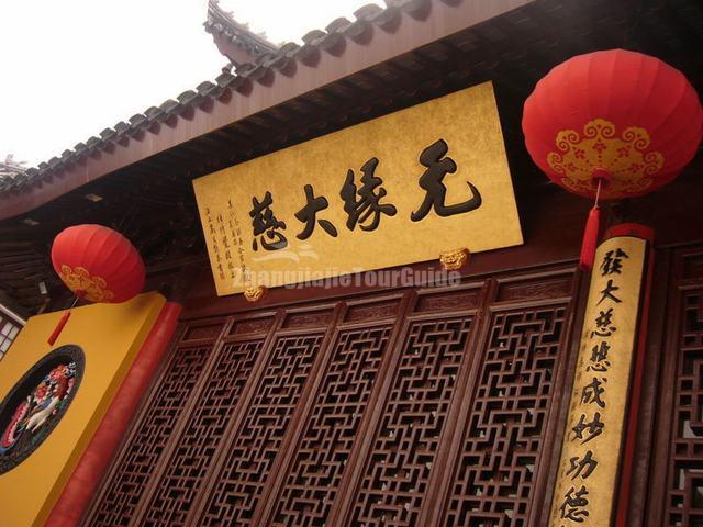 Jade Buddha Temple Inscription Shanghai