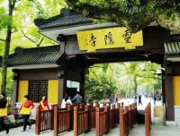  Lingyin Temple Entrance 