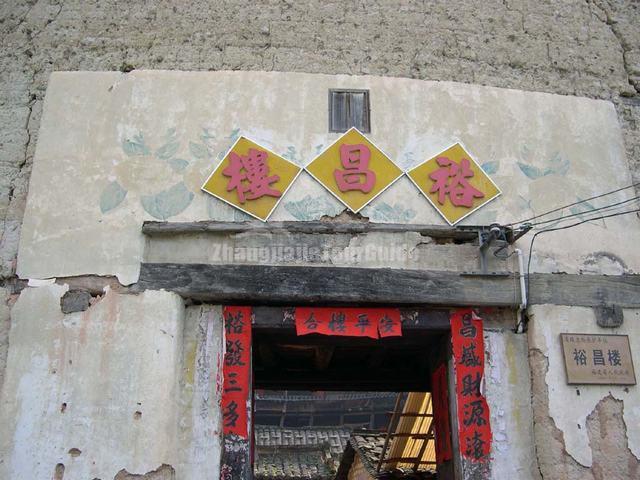 Yuchang Earth Building Gate Fujian